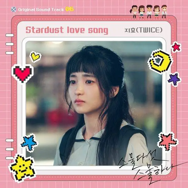 TWENTY-FIVE TWENTY-ONE OST PART 6 COVER